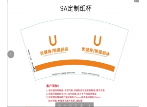 合肥健身游泳館 9A紙杯250ML定制案例