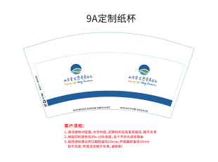 慈善基金會 定制紙杯案例